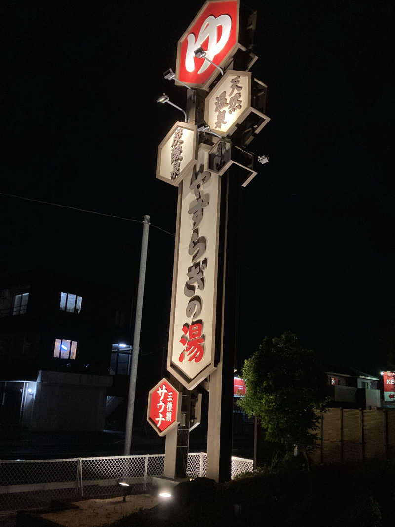 しゅーへーさんのスーパー銭湯 小山やすらぎの湯のサ活写真