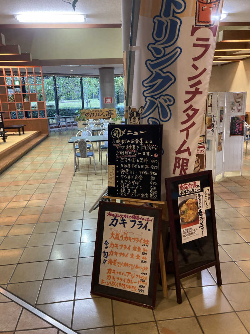 へいへいさんの石岡市 ふれあいの里 石岡ひまわりの館のサ活写真