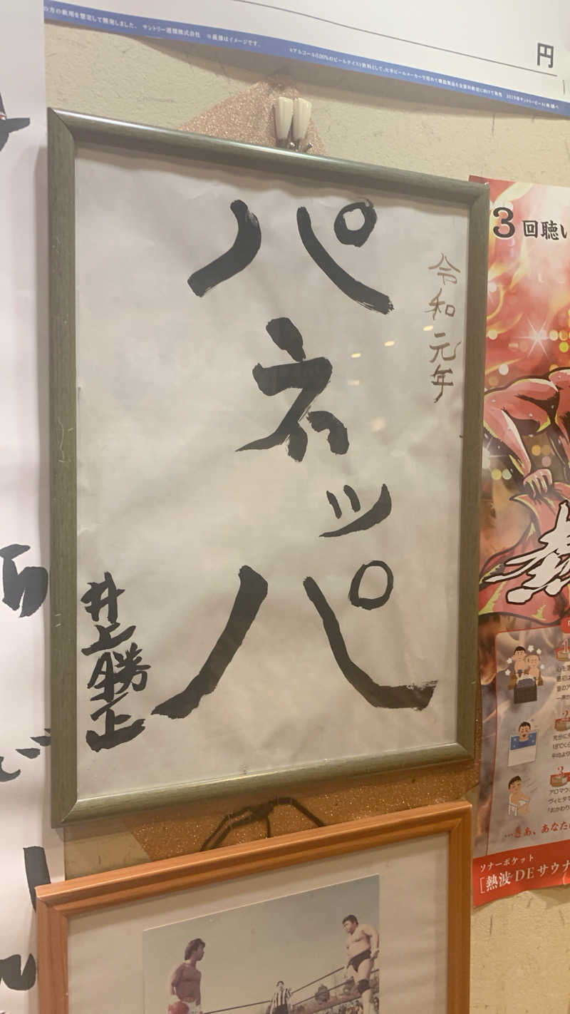 煩悩さんのファンタジーサウナ&スパおふろの国のサ活写真