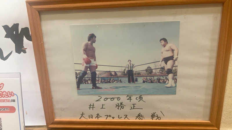 煩悩さんのファンタジーサウナ&スパおふろの国のサ活写真