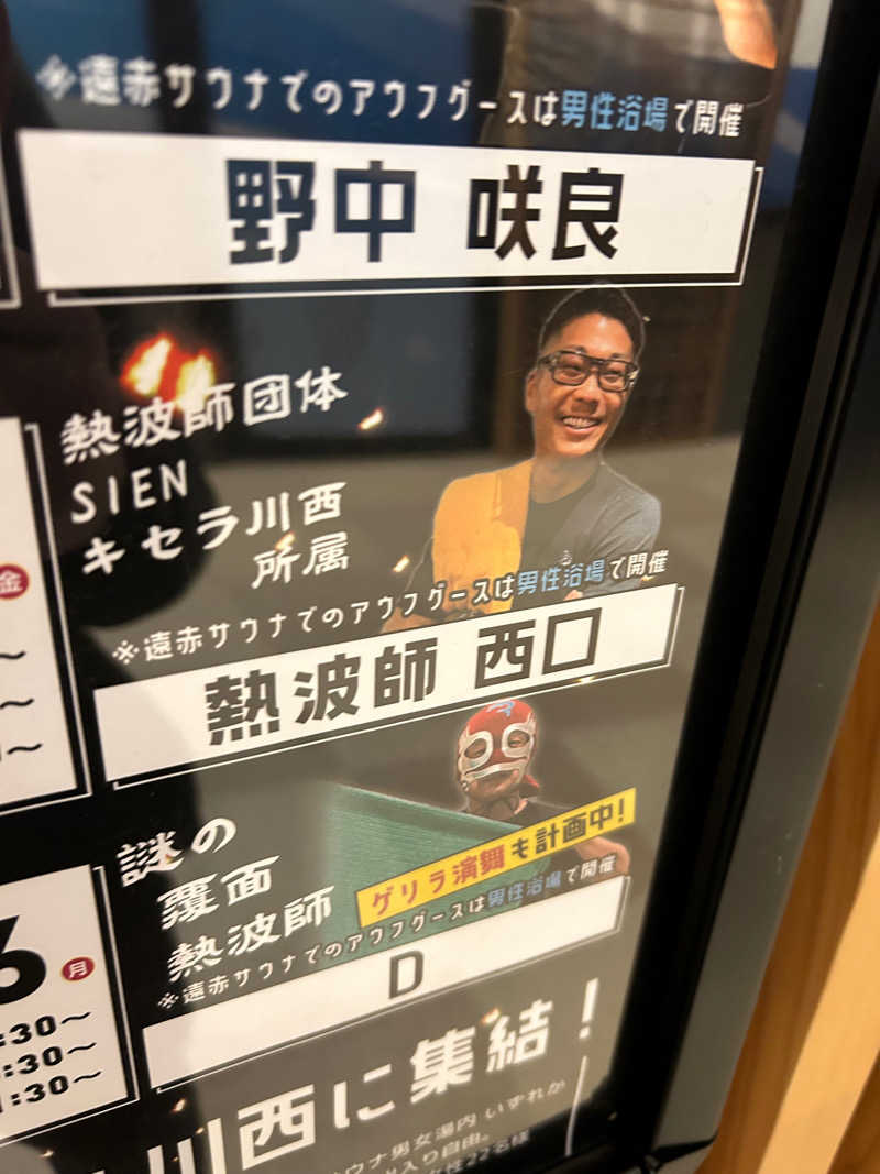 タクcurryさんのSPAキセラ川西のサ活写真