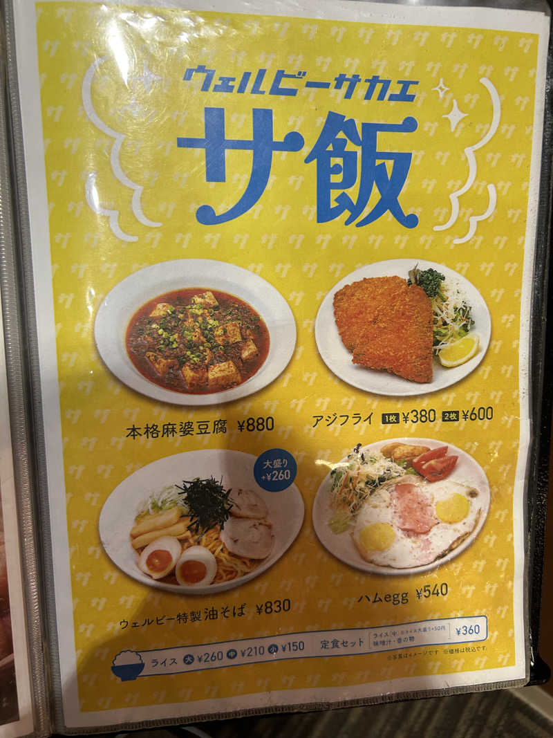 タクcurryさんのウェルビー栄のサ活写真