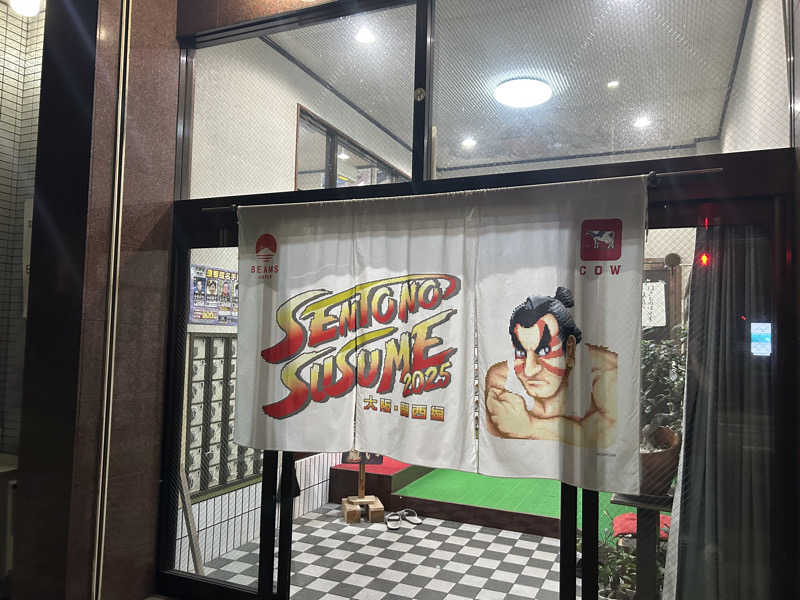 タクcurryさんのしきしま温泉のサ活写真