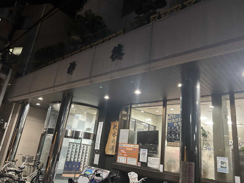 タクcurryさんの神徳温泉のサ活写真
