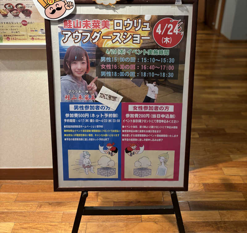 takuさんのおふろの王様 高座渋谷駅前店のサ活写真