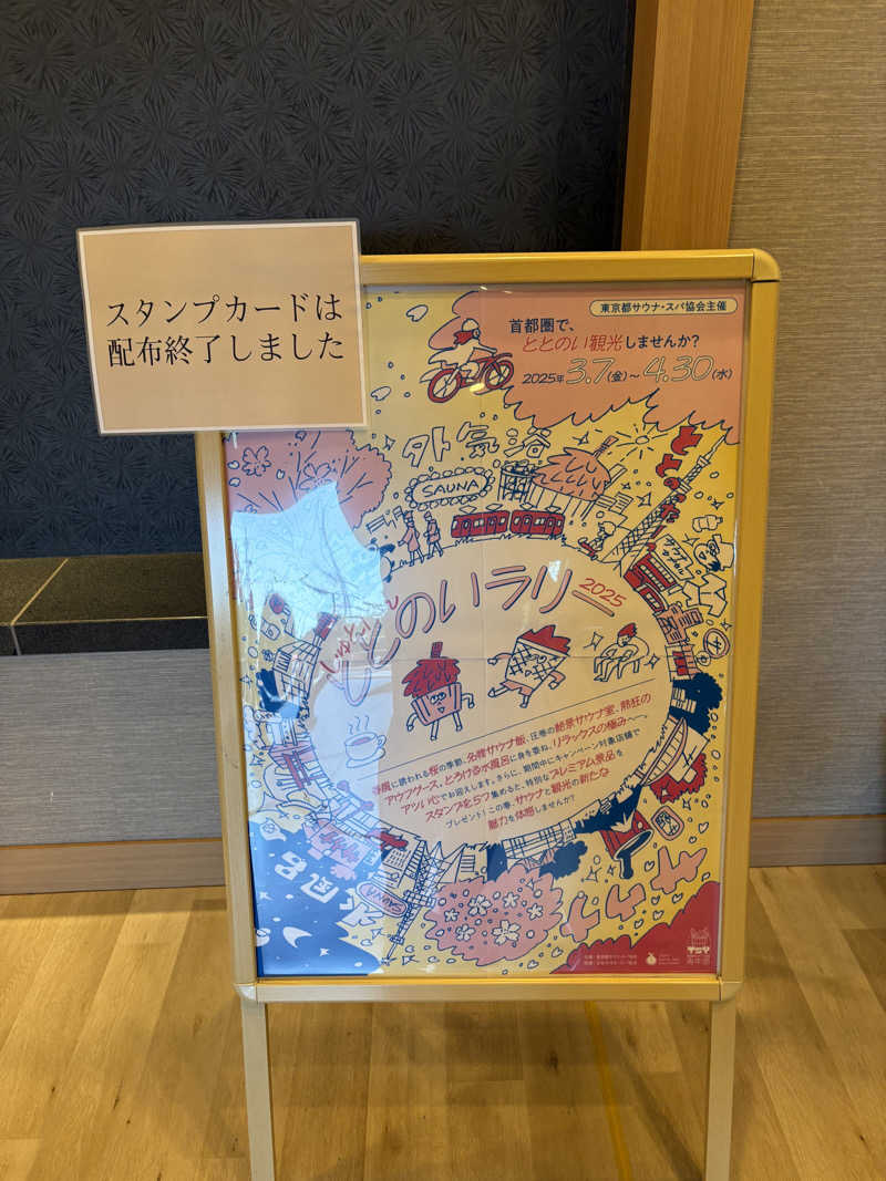 takuさんの南柏天然温泉すみれのサ活写真