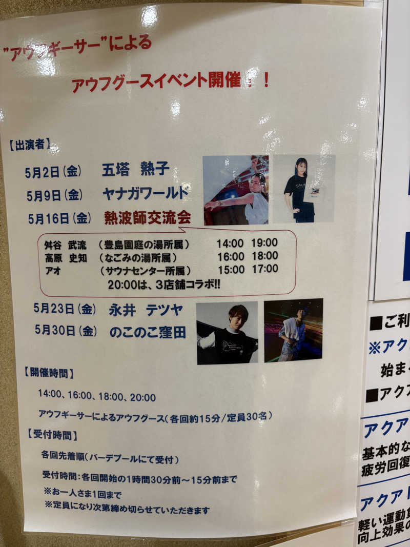takuさんの豊島園 庭の湯のサ活写真