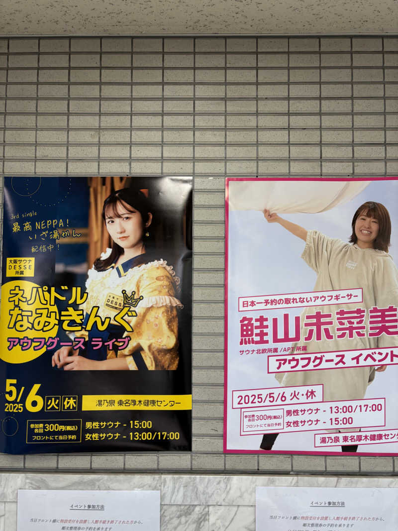 takuさんの湯乃泉 東名厚木健康センターのサ活写真