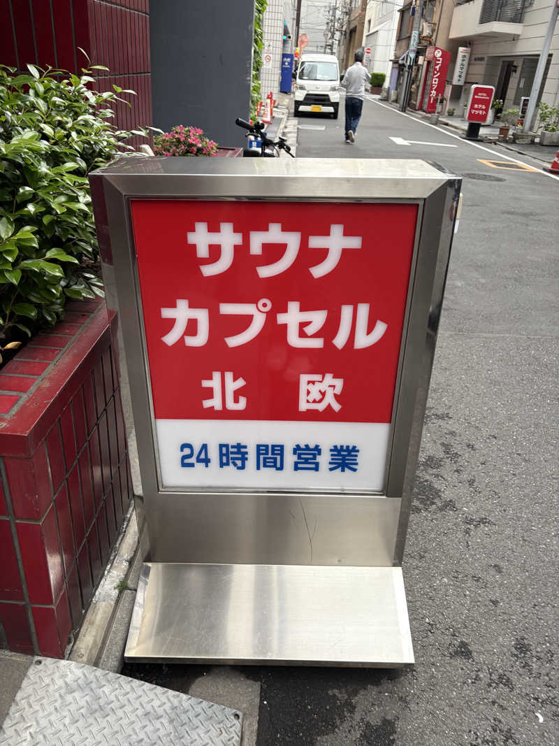 takuさんのサウナ&カプセルホテル 北欧のサ活写真