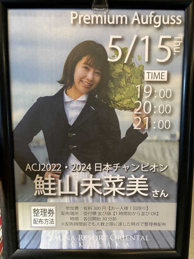 takuさんのサウナリゾートオリエンタル赤坂のサ活写真