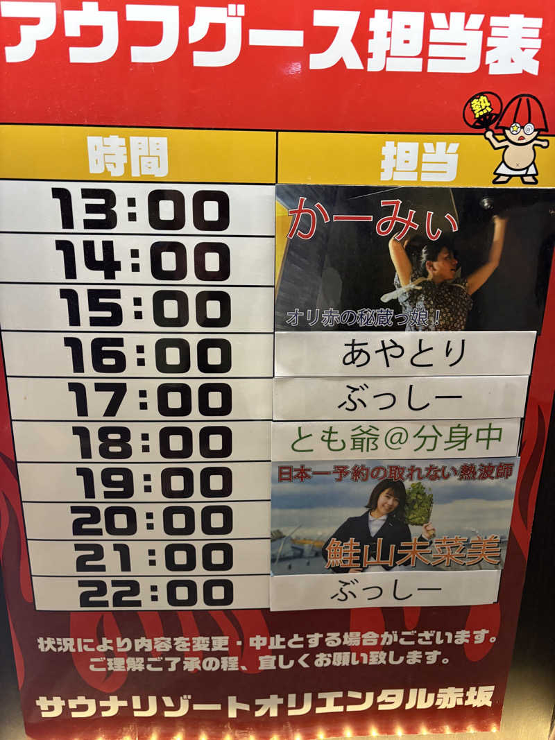 takuさんのサウナリゾートオリエンタル赤坂のサ活写真