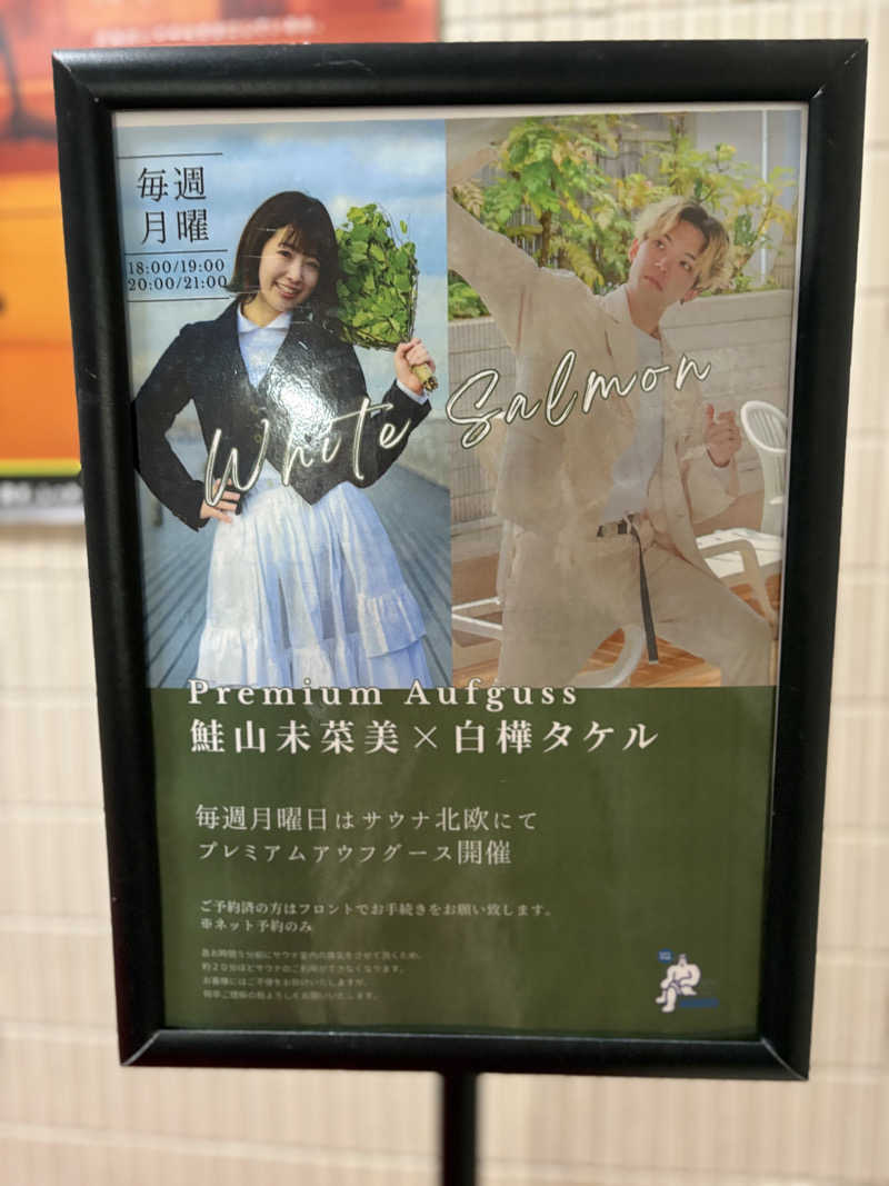 takuさんのサウナ&カプセルホテル 北欧のサ活写真