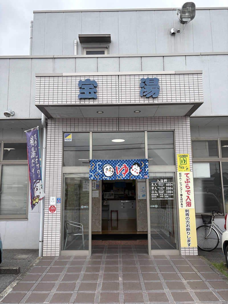takuさんの宝湯のサ活写真