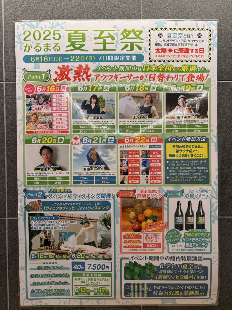 takuさんのサウナ&ホテル かるまる池袋のサ活写真