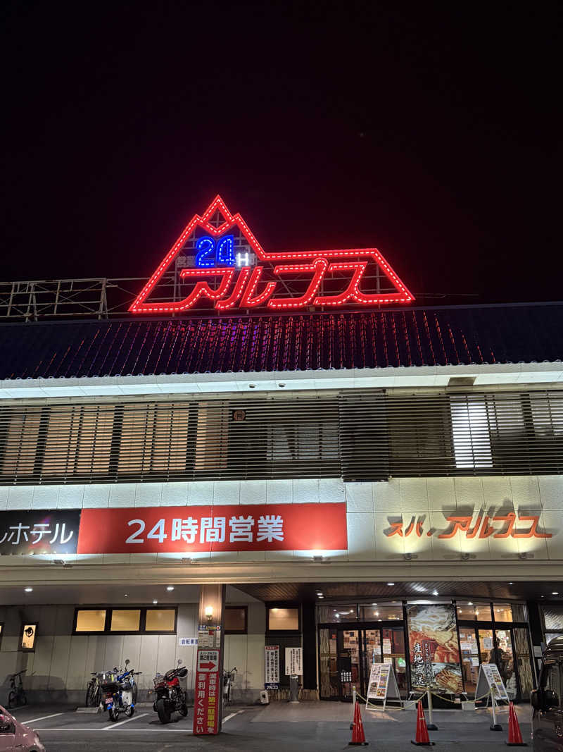 takuさんのスパ・アルプスのサ活写真