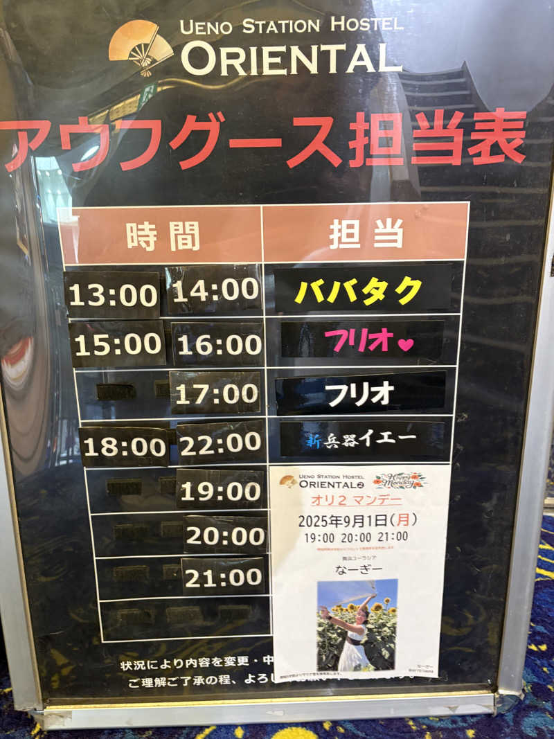 takuさんの上野ステーションホステル オリエンタル2のサ活写真