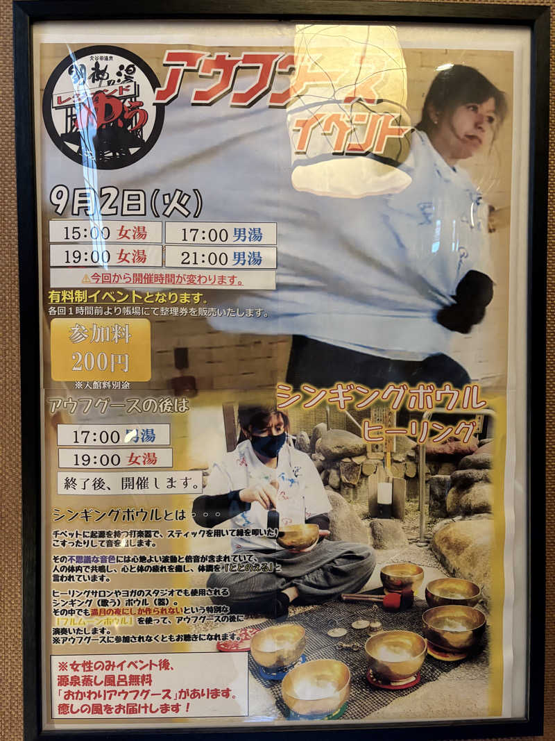 takuさんの大谷田温泉 明神の湯のサ活写真