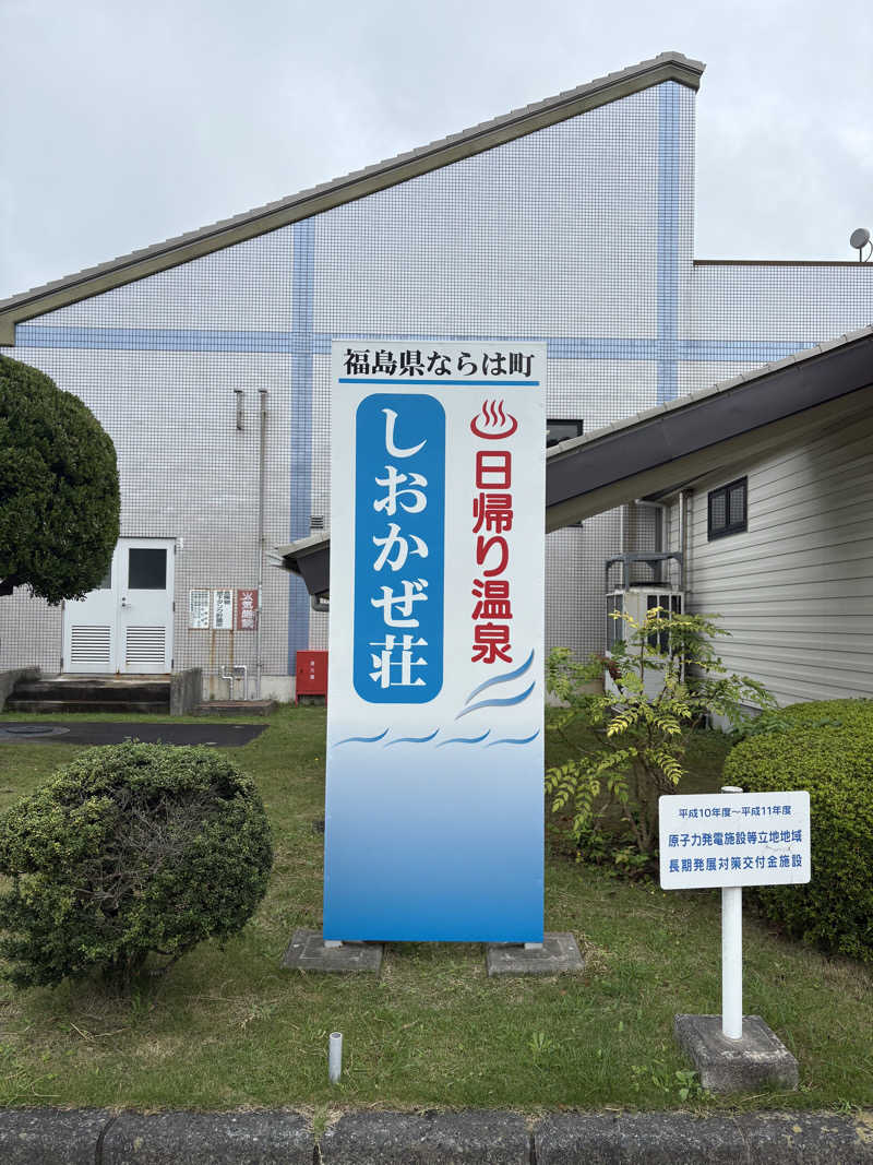 takuさんの天神岬温泉しおかぜ荘のサ活写真
