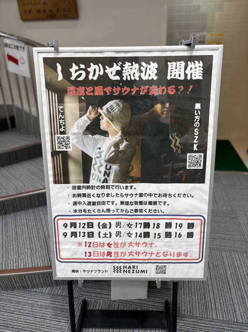 takuさんの天神岬温泉しおかぜ荘のサ活写真