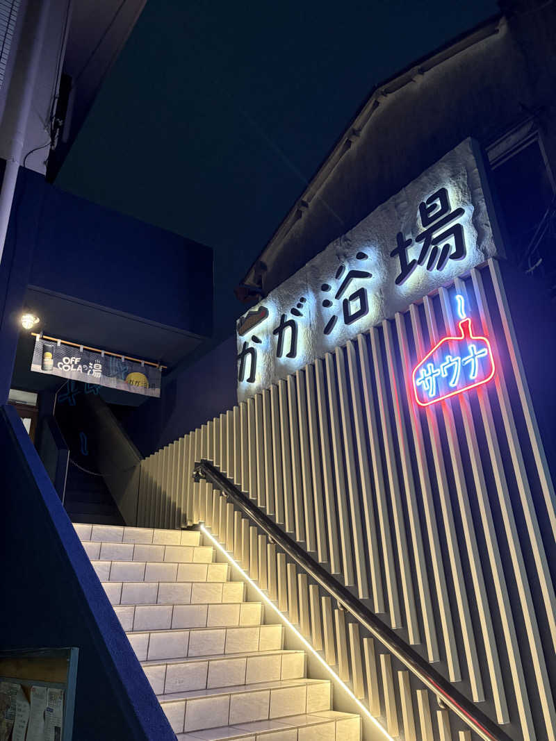 takuさんのCOCOFURO かが浴場のサ活写真