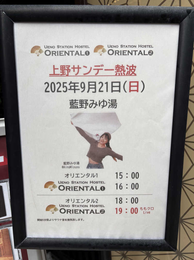 takuさんの上野ステーションホステル オリエンタル1のサ活写真