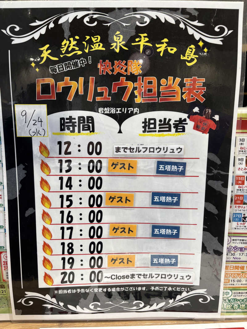 takuさんの天然温泉 平和島のサ活写真