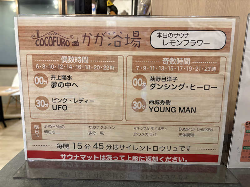 takuさんのCOCOFURO かが浴場のサ活写真
