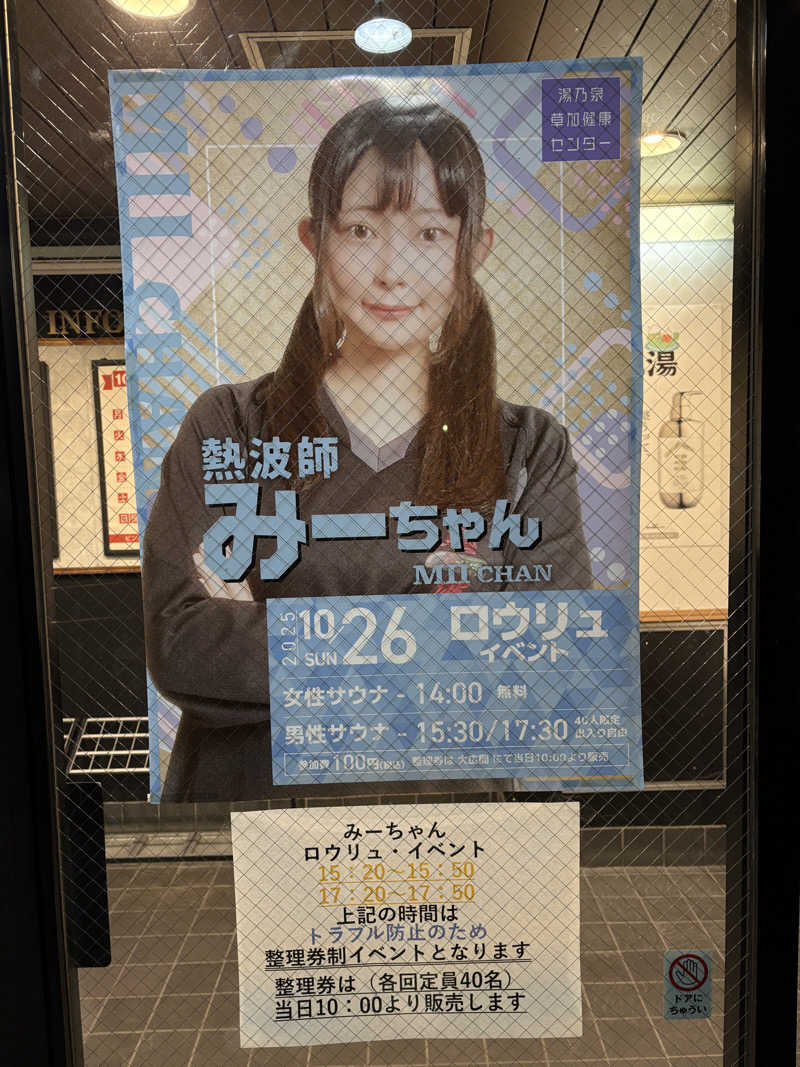 takuさんの湯乃泉 草加健康センターのサ活写真