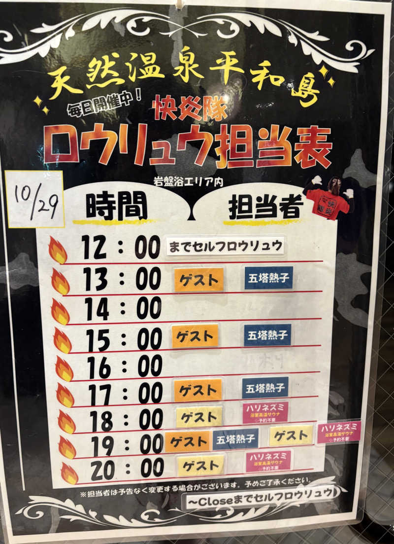 takuさんの天然温泉 平和島のサ活写真