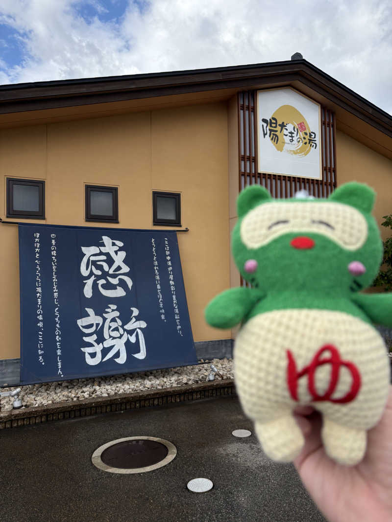 takuさんの陽だまりの湯のサ活写真