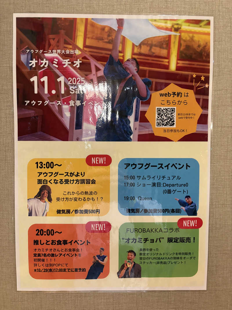 takuさんの陽だまりの湯のサ活写真