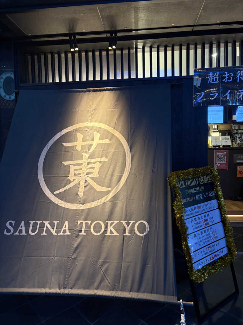 takuさんのサウナ東京 (Sauna Tokyo)のサ活写真