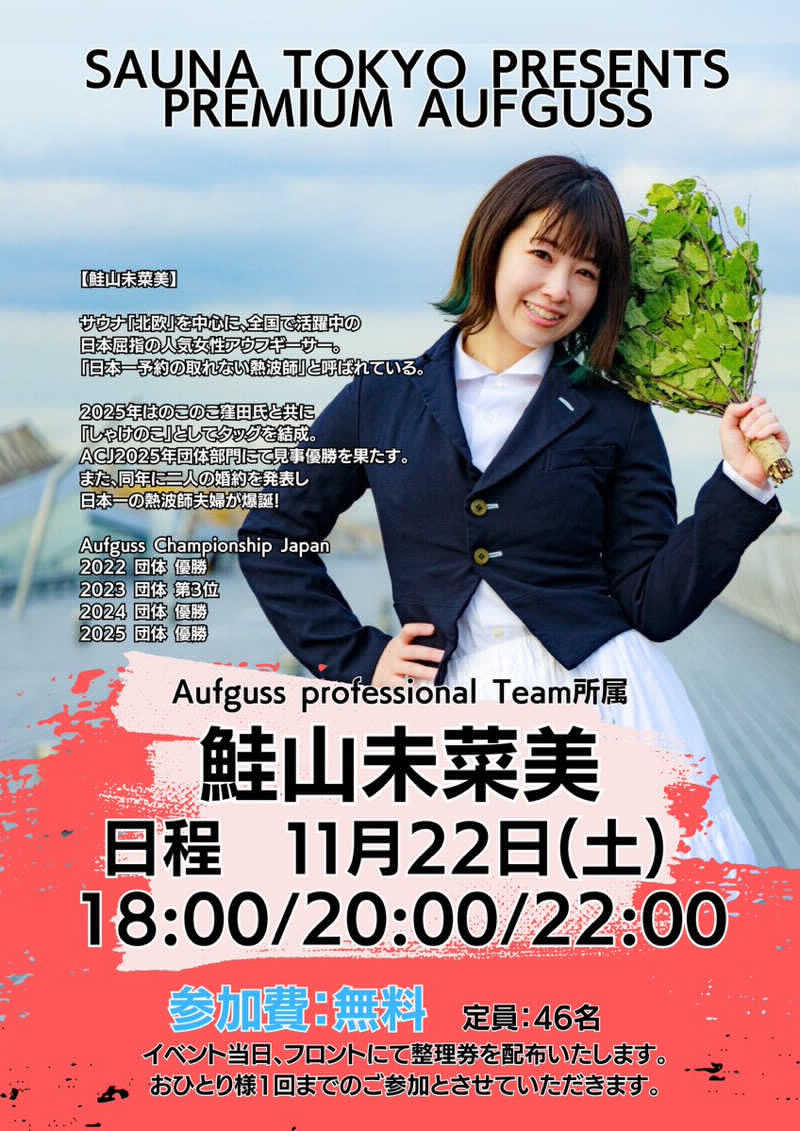 takuさんのサウナ東京 (Sauna Tokyo)のサ活写真