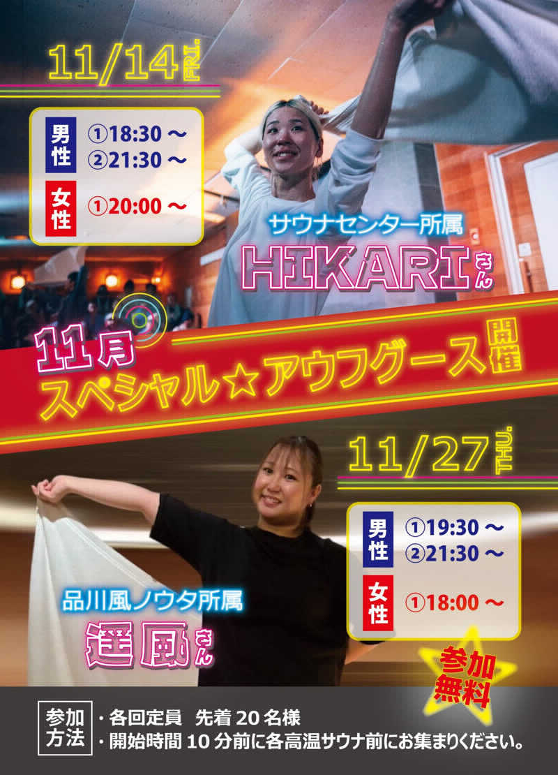 takuさんのなにわ健康ランド 湯〜トピアのサ活写真