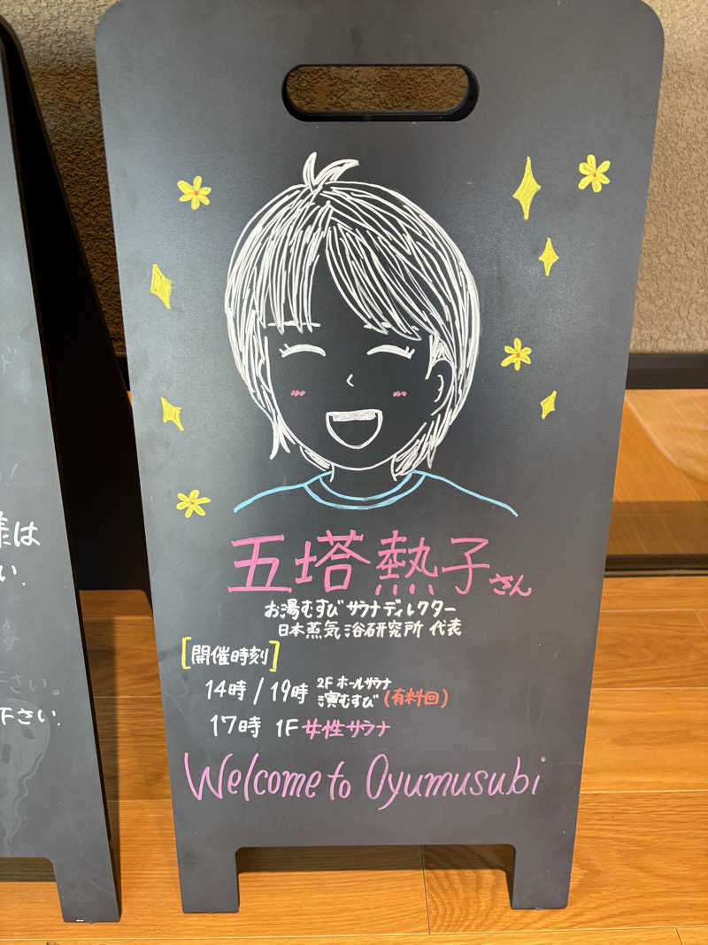 takuさんの常総ONSEN&SAUNA お湯むすびのサ活写真
