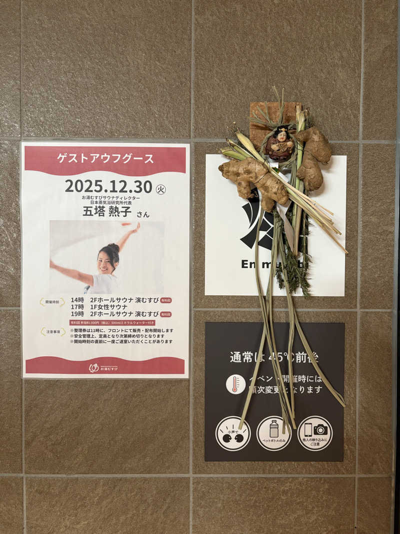 takuさんの常総ONSEN&SAUNA お湯むすびのサ活写真