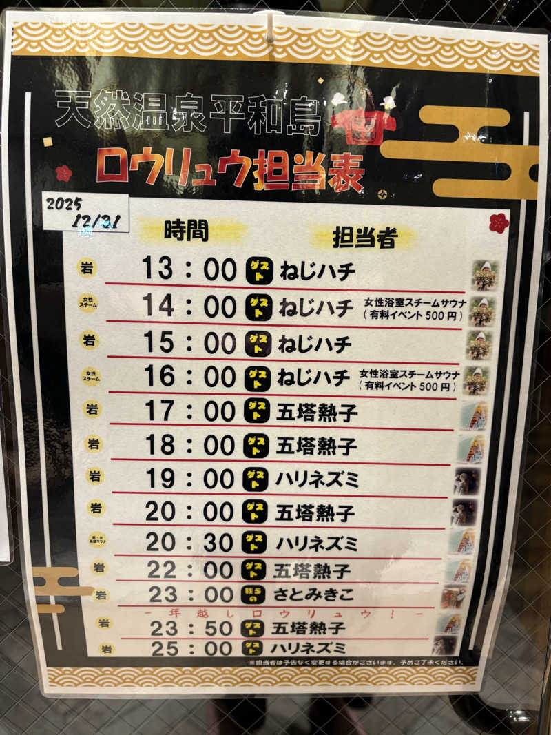 takuさんの天然温泉 平和島のサ活写真