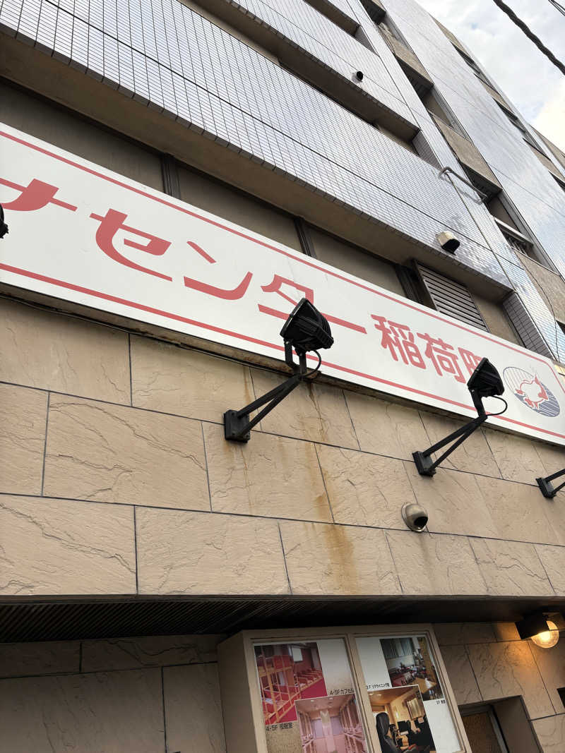 takuさんのサウナセンター稲荷町(旧サウナホテルニュー大泉 稲荷町店)のサ活写真