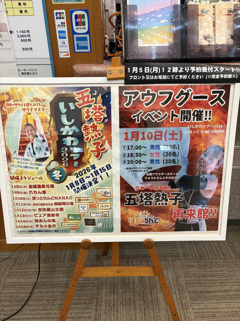 takuさんのほっとらんどNANAOのサ活写真