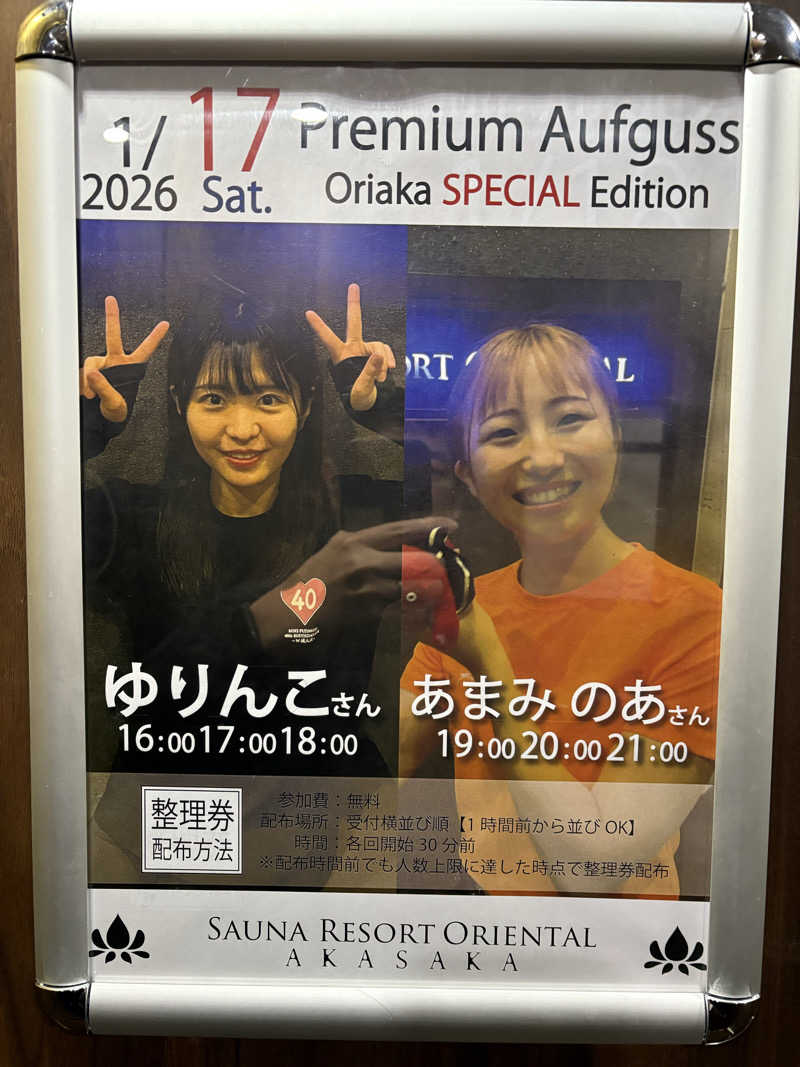 takuさんのサウナリゾートオリエンタル赤坂のサ活写真
