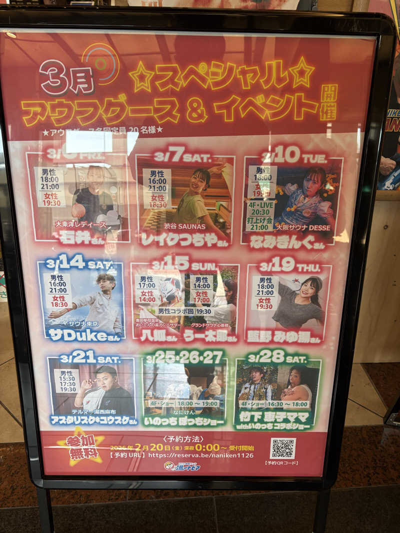 takuさんのなにわ健康ランド 湯〜トピアのサ活写真