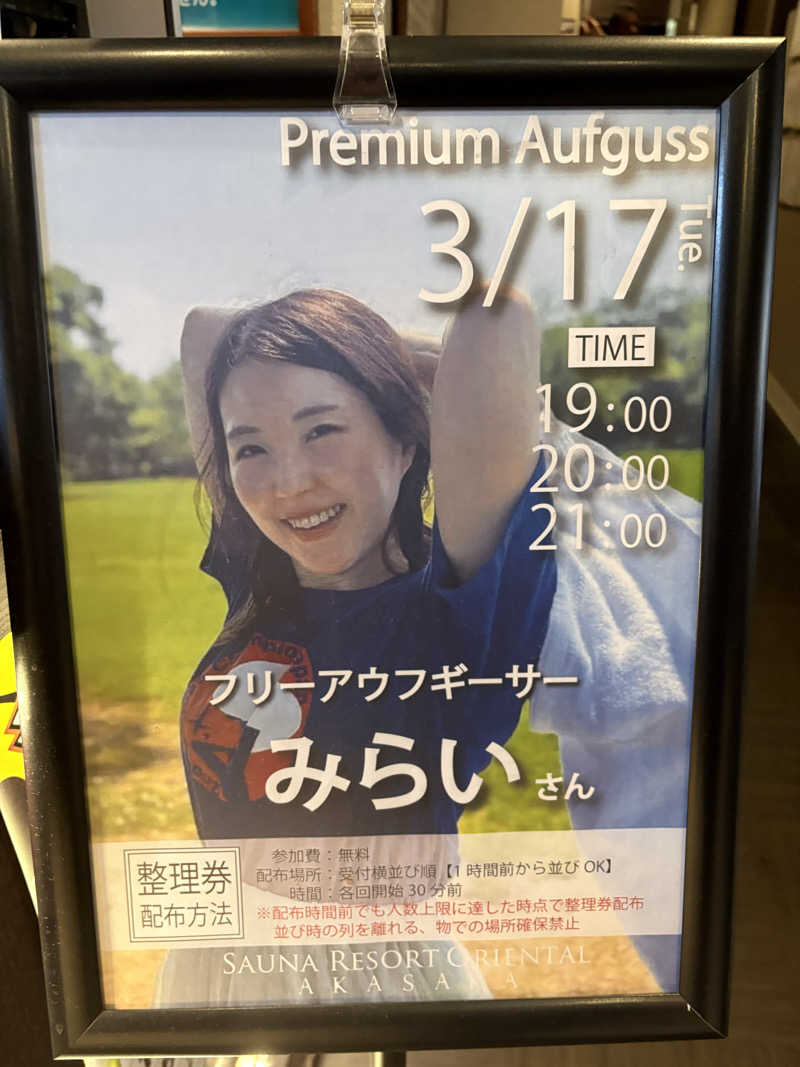 takuさんのサウナリゾートオリエンタル赤坂のサ活写真