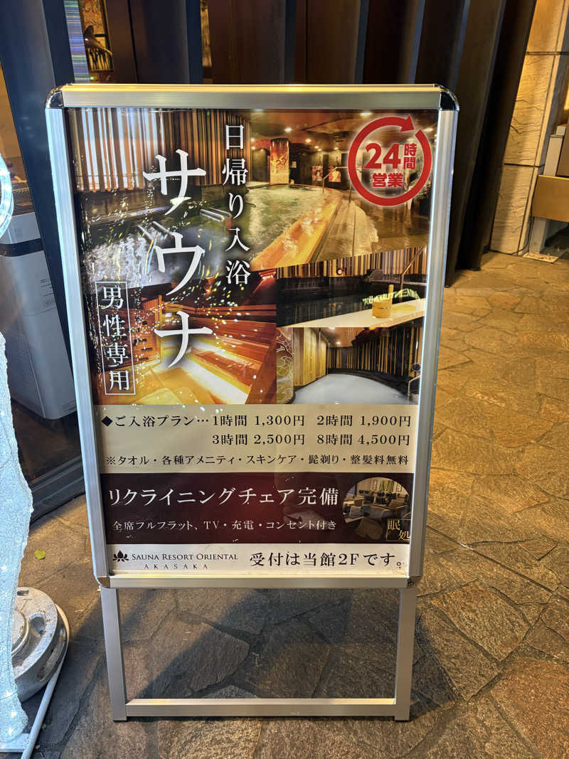 takuさんのサウナリゾートオリエンタル赤坂のサ活写真