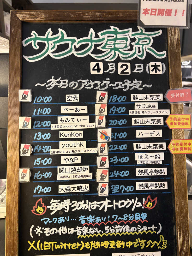 takuさんのサウナ東京 (Sauna Tokyo)のサ活写真