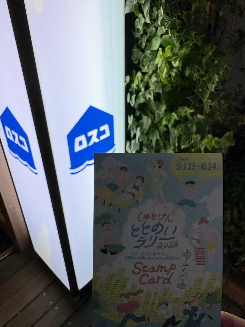 takuさんのカプセル&サウナ ロスコのサ活写真
