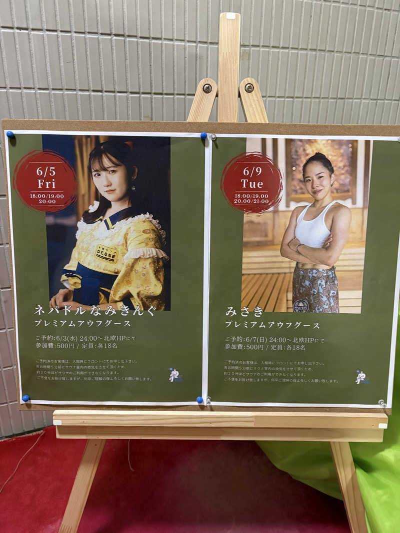 takuさんのサウナ&カプセルホテル 北欧のサ活写真