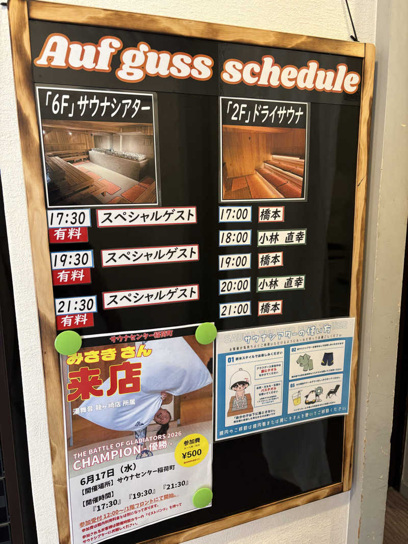 takuさんのサウナセンター稲荷町(旧サウナホテルニュー大泉 稲荷町店)のサ活写真