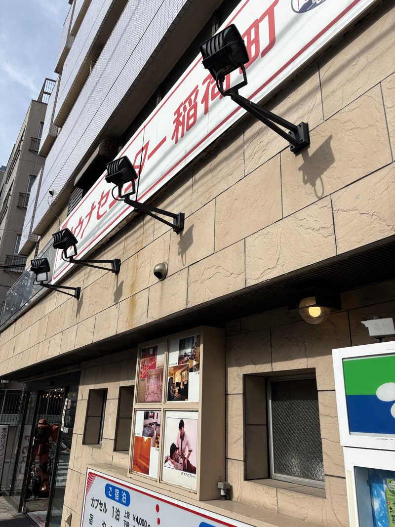 takuさんのサウナセンター稲荷町(旧サウナホテルニュー大泉 稲荷町店)のサ活写真