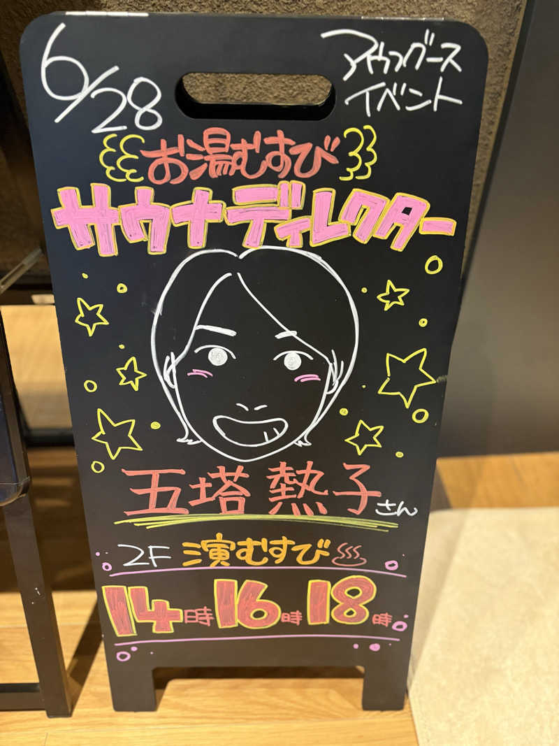 takuさんの常総ONSEN&SAUNA お湯むすびのサ活写真
