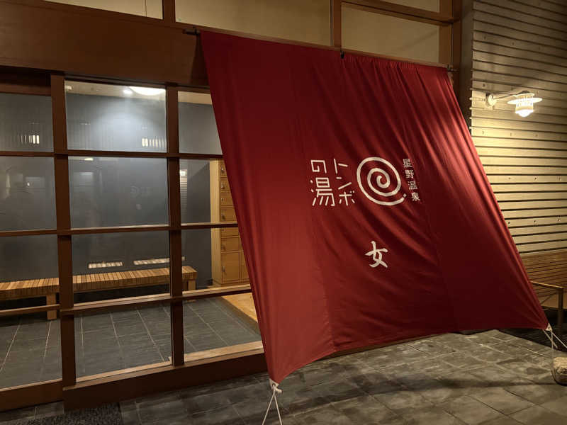 りやんさんの星野温泉 トンボの湯のサ活写真